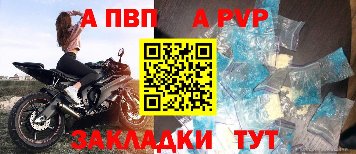APVP мука  A PVP  Alpha-PVP кристаллы  Вход с VPN  Улан-Удэ  A-PVP СК 