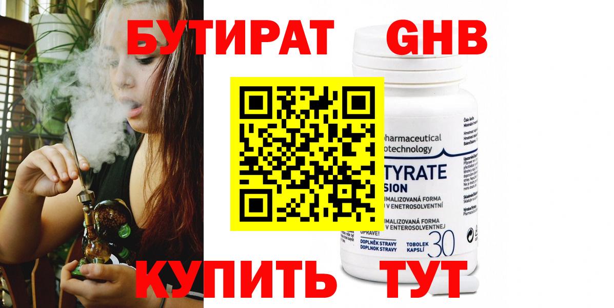 Улан-Удэ  Бутират GHB  Вход с VPN 