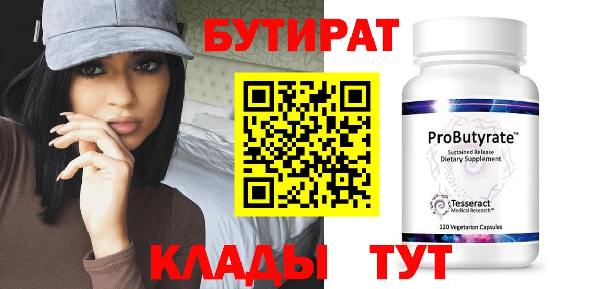 Бутират BDO Улан-Удэ