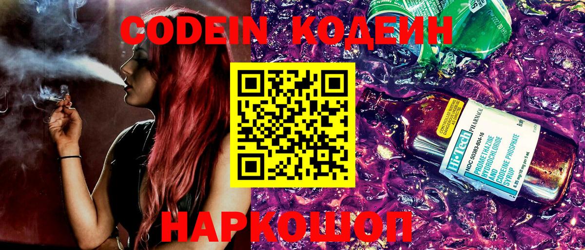 Кодеин напиток Lean (лин)  Кодеиновый сироп Lean Purple Drank  Вход с VPN  наркота  Улан-Удэ 