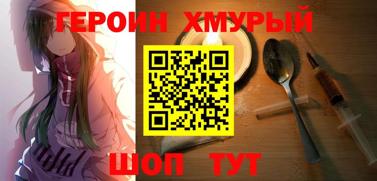 Улан-Удэ  Героин Heroin  Героин  Вход с VPN 