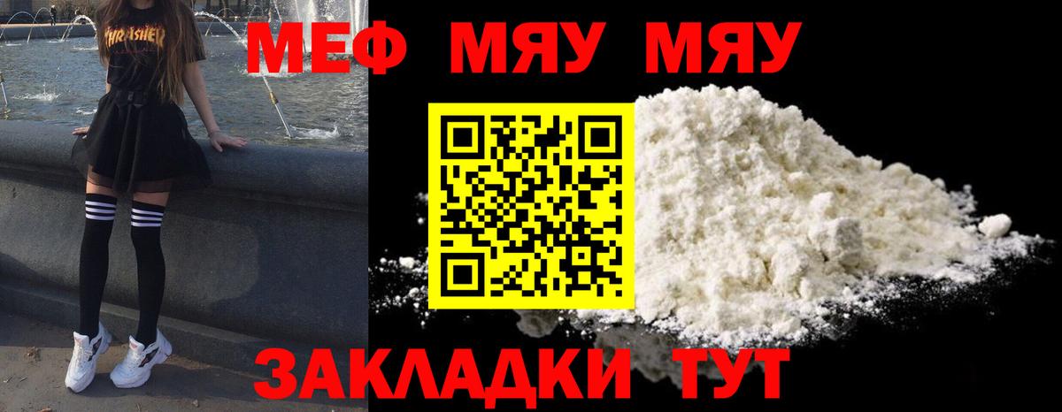 Меф мука Улан-Удэ