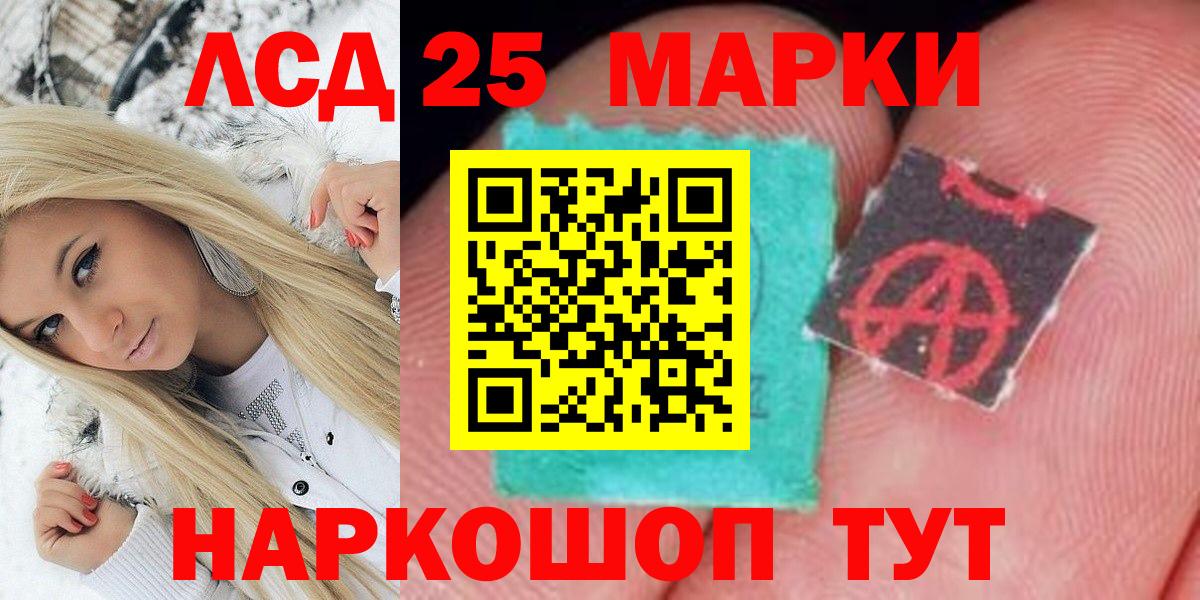 Марки 25I-NBOMe 1,8мг  Вход с VPN  Марки 25I-NBOMe 1,8мг  Улан-Удэ 